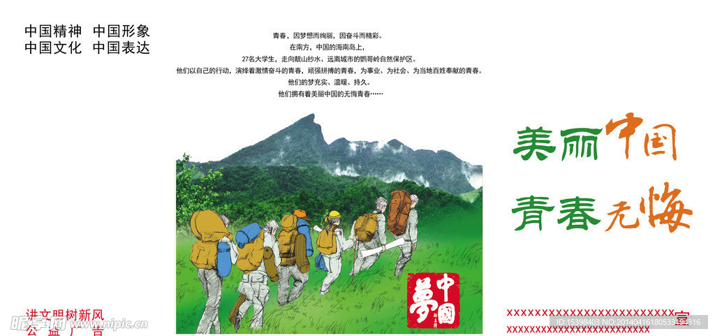 公益文化宣传
