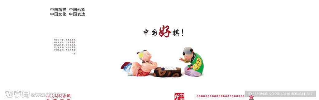 公益设计宣传
