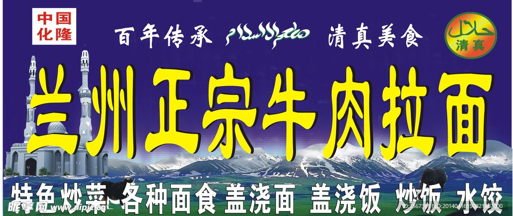 兰州牛肉拉面