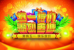 五一劳动节
