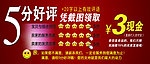 好评立返现金