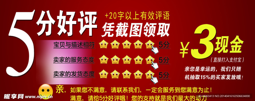 好评立返现金
