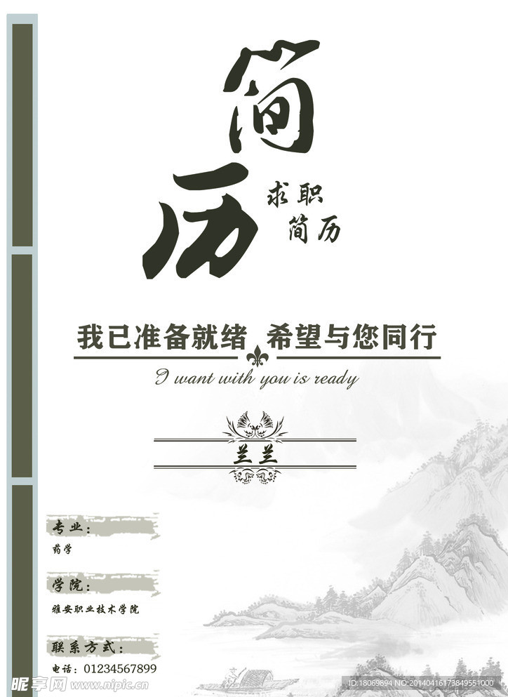 简历