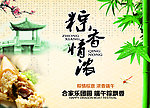 粽香情浓