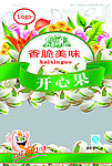 开心果