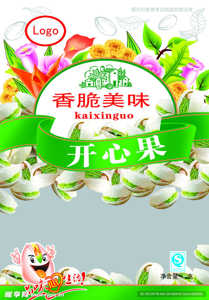 开心果