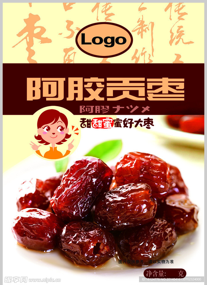 阿胶贡枣