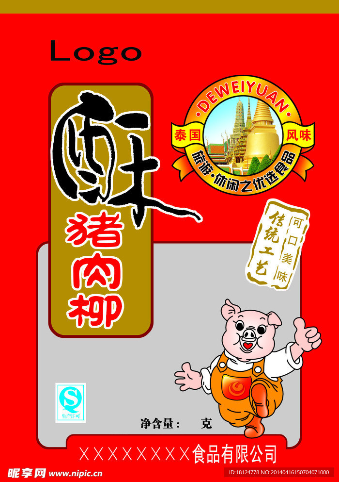酥肉柳