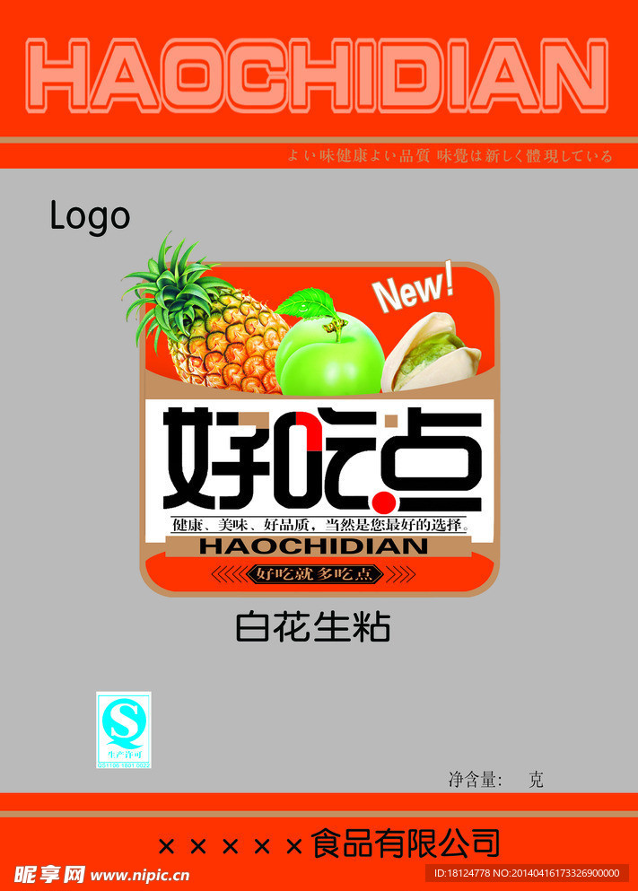 白花生粘