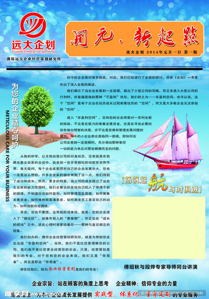 远大企划宣传页