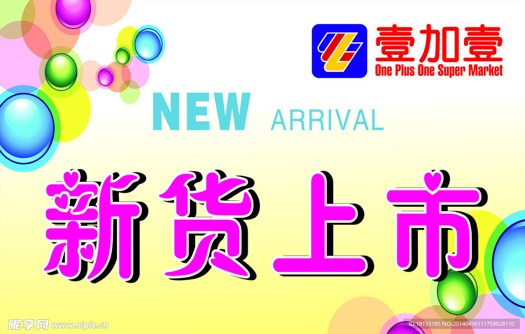 新货上市