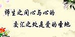 教师办公室标语