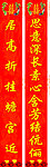 结婚对联