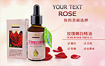 玫瑰嫩白精油