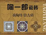 陶一郎瓷砖