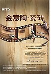 金意陶瓷砖
