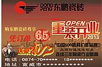 东鹏瓷砖