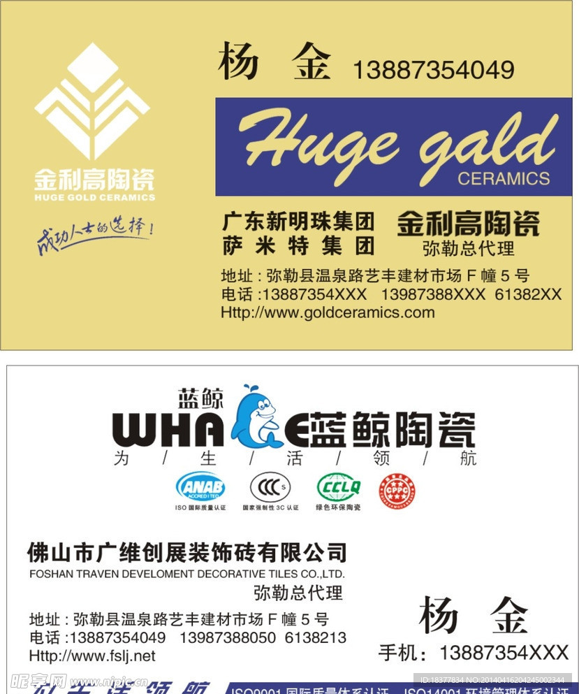 金利高瓷砖