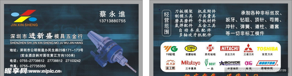 进新盛
