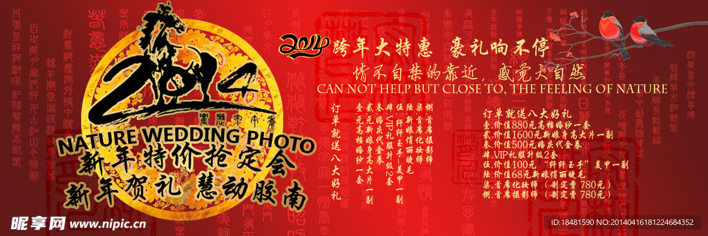 2014马年