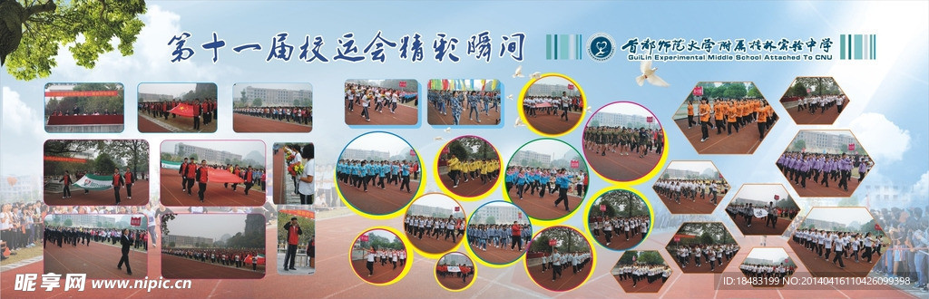 运动会精彩瞬间