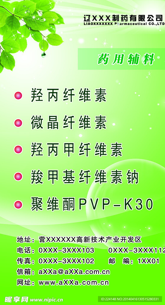 药品宣传海报