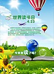 世界读书日