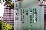 金茂大厦指示牌