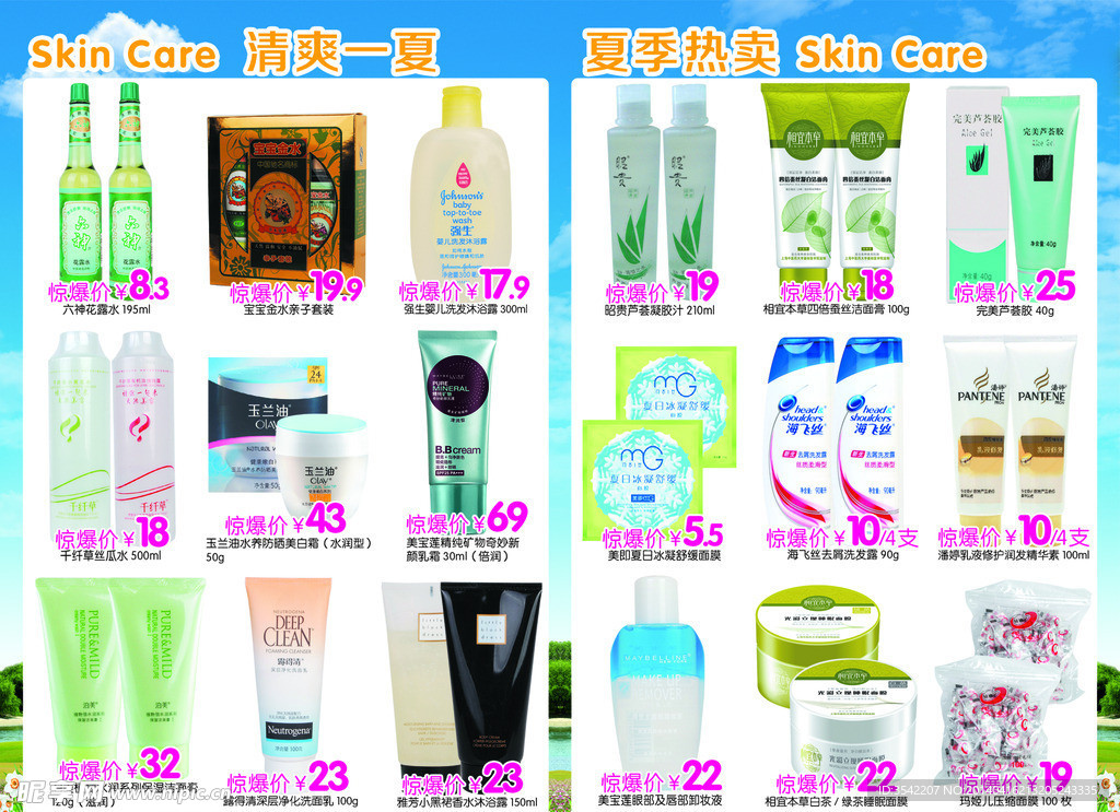 化妆品彩页