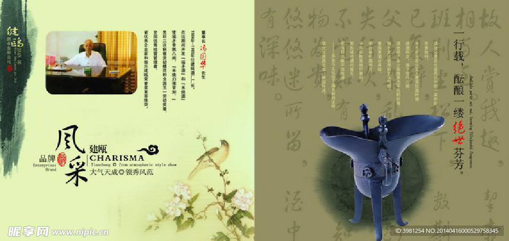 画册 白酒企业中国风
