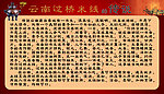云南过桥米线传说