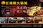 红辣椒火锅城