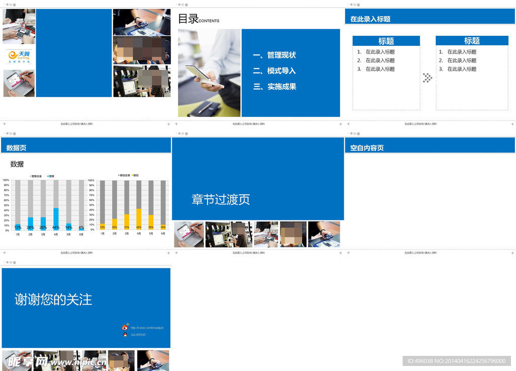 移动通信