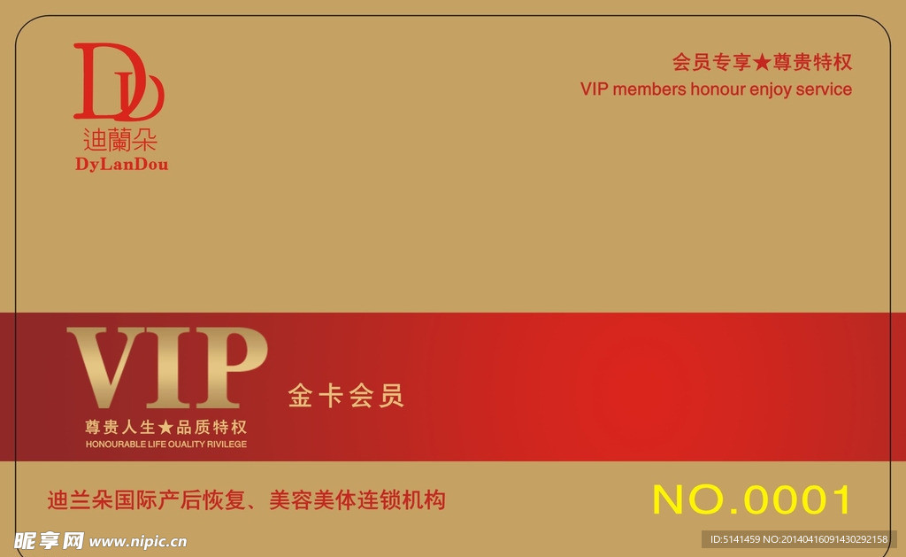迪兰朵会员卡