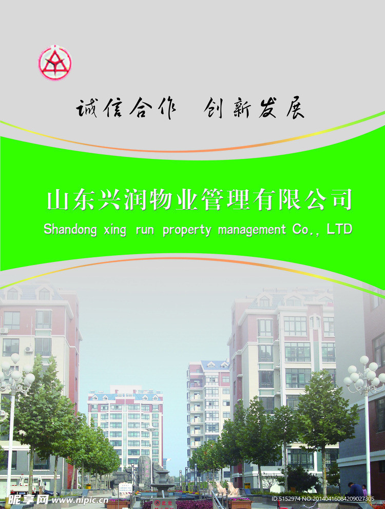 物业画册