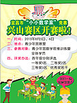 学校海报