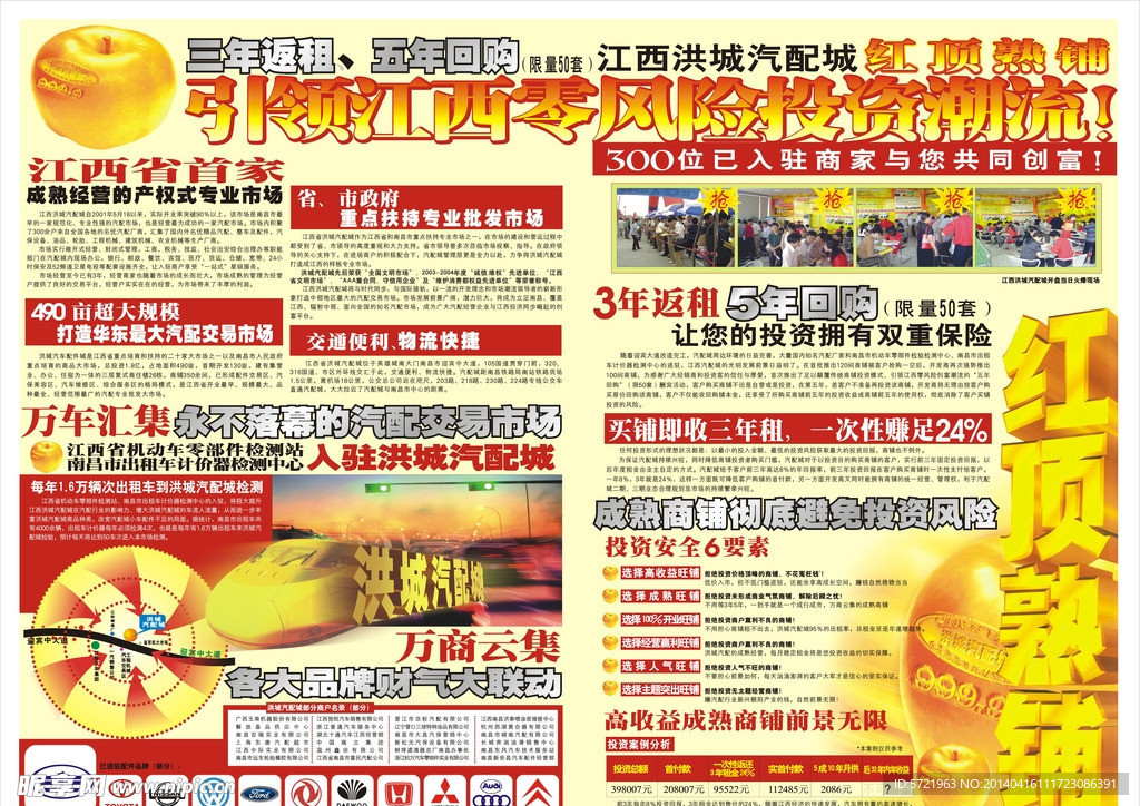 房地产海报