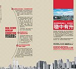房地产折页
