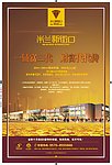 房地产海报