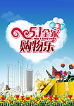 五一欢乐购