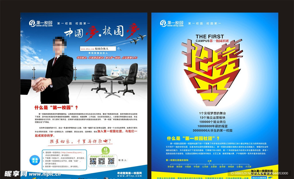 社团招募彩页