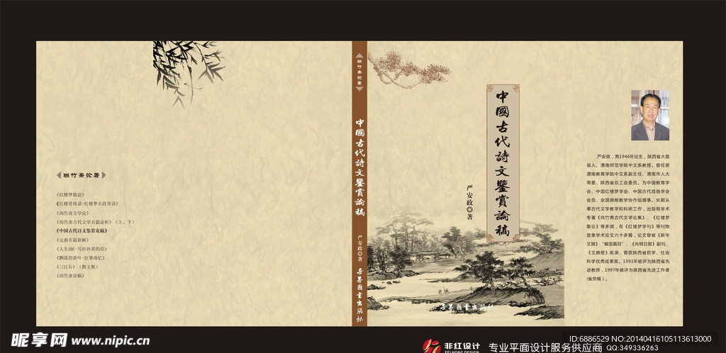 中国古代诗文鉴赏封面
