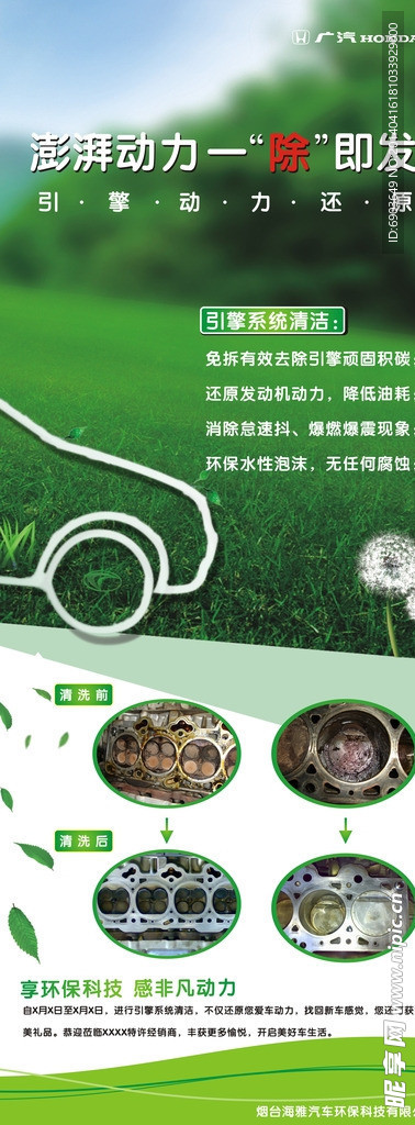 汽车清洗 X展架 广汽