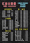 汇宏大排档菜单