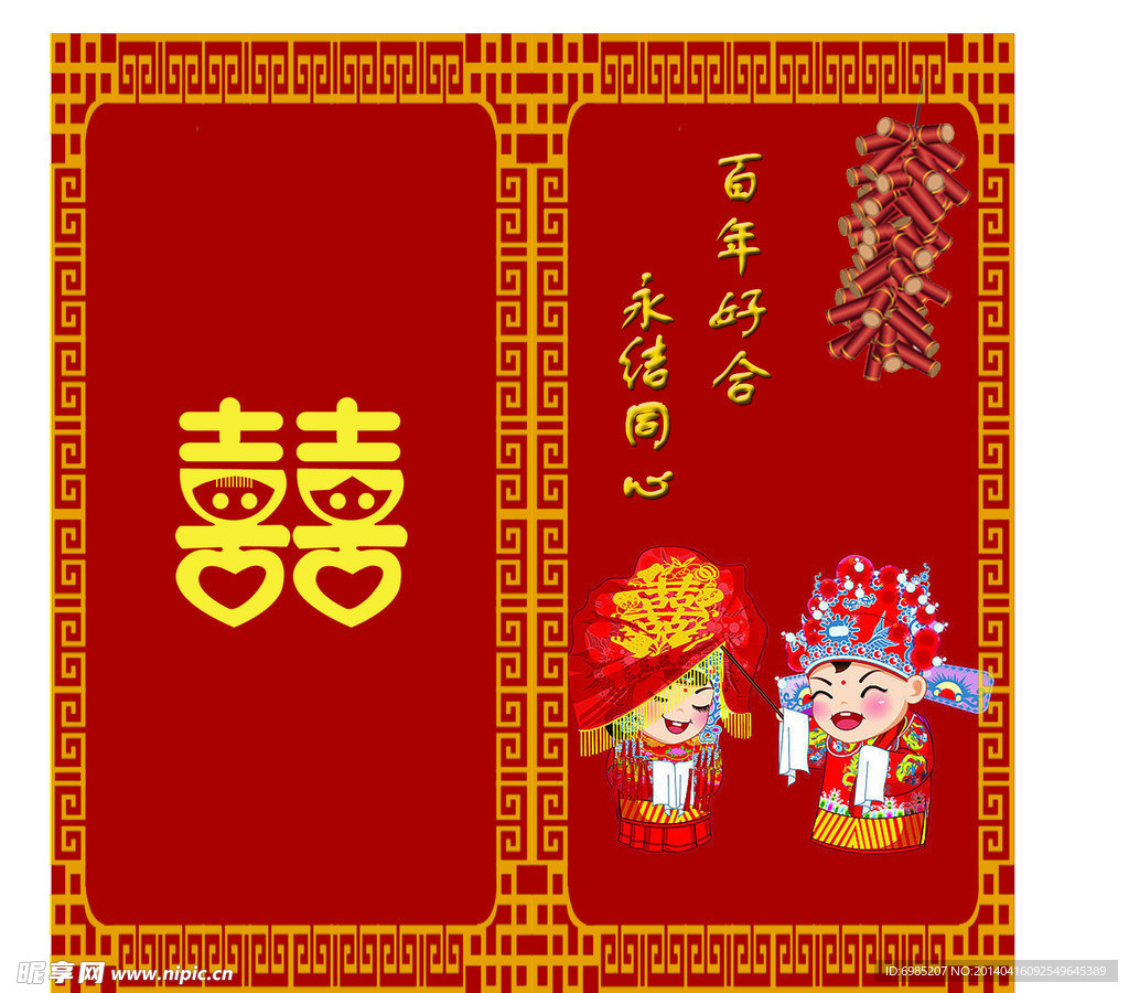 结婚邀请卡
