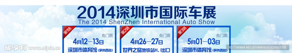 车展排期网站广告