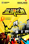 篮球比赛