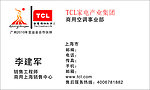 TCL家电