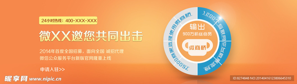微信banner