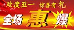 欢度五一